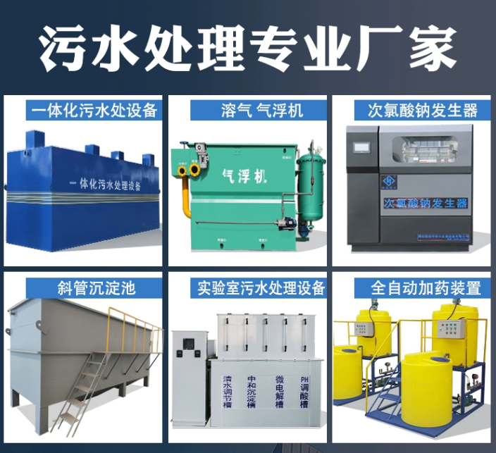 温泉一体化污水处理设备
