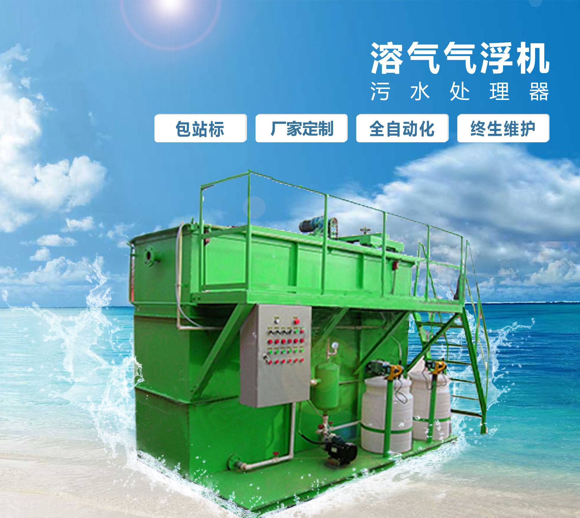 温泉溶气气浮机
