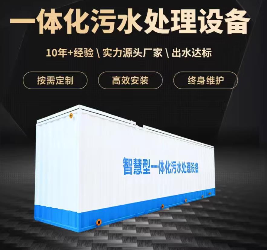 温泉一体化污水处理设备_生活污水处理_甘肃嘉源通环保