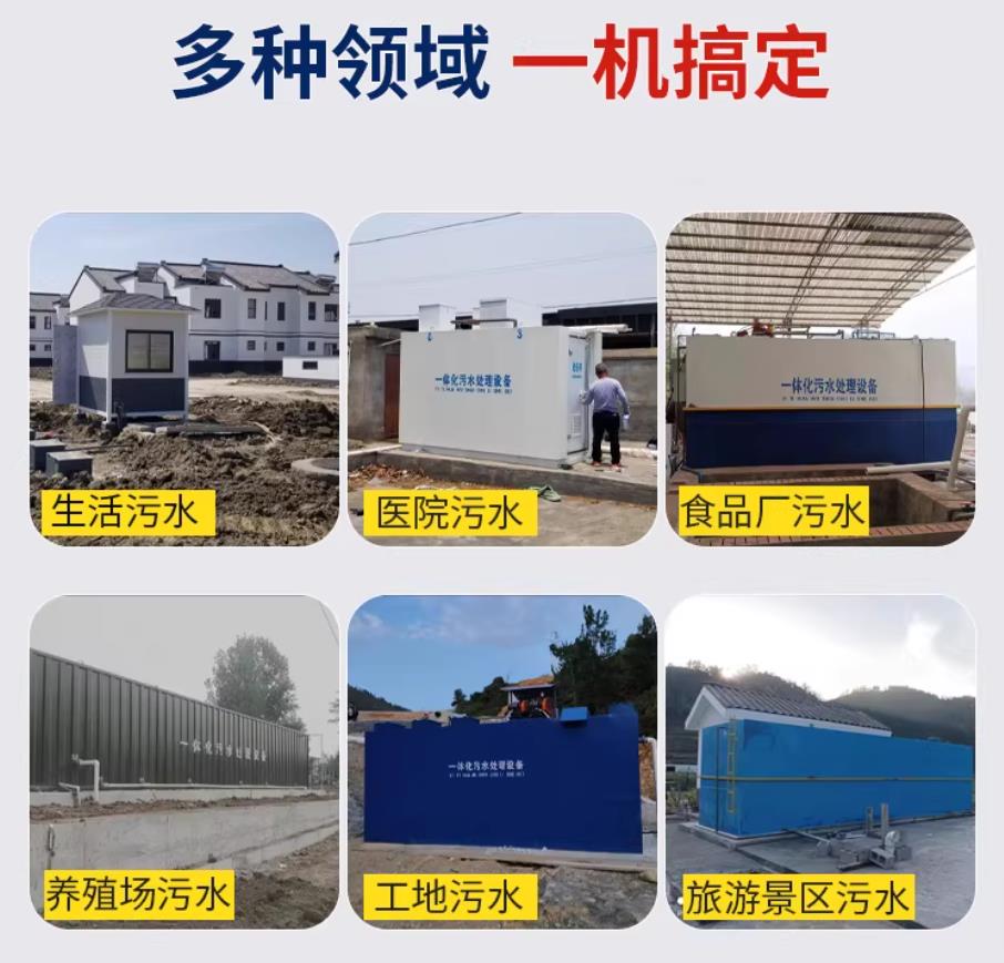 温泉甘肃兰州地埋式污水处理设备厂家｜一体化埋地污水治理设备｜乡镇乡村厂区小区通用解决方案